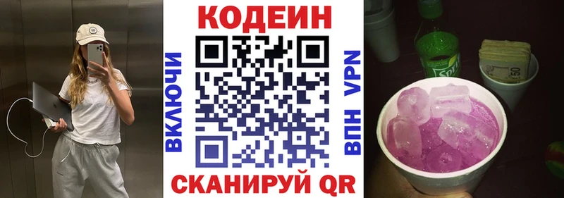 дарнет шоп  Волосово  Codein Purple Drank 