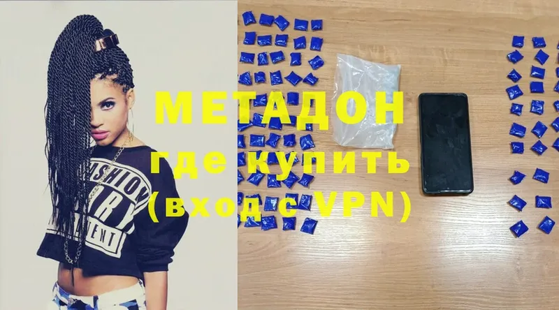 Метадон methadone  Волосово 