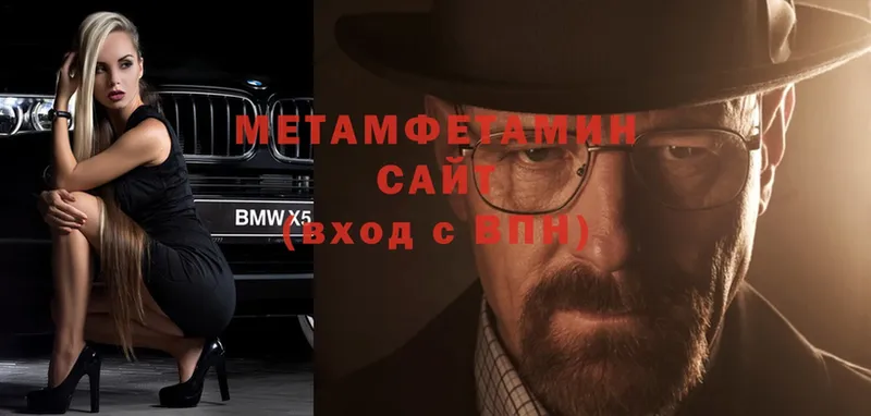 МЕТАМФЕТАМИН Methamphetamine  купить   Волосово 